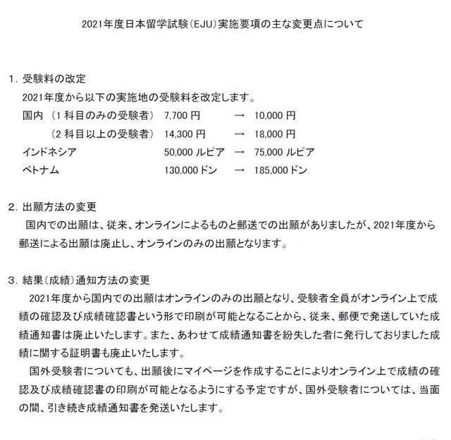 速报！2021年日本EJU留考变更要点