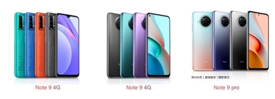 5G版|从外观到配置差异很大的三兄弟,组成了一个系列——红米Note9