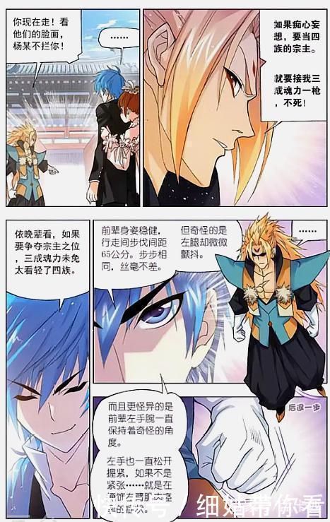 杨无敌|斗罗大陆:20岁六十八级战魂帝,放眼整个大陆,谁能与他匹敌