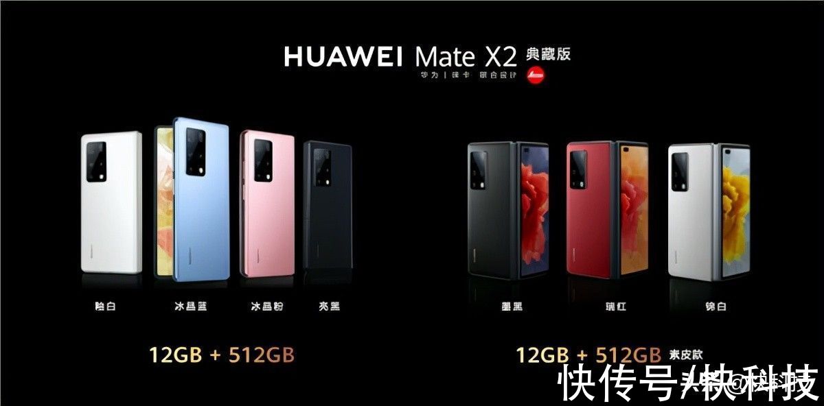 x2|鸿蒙折叠屏旗舰 华为发布Mate X2典藏版：5G版麒麟9000再现