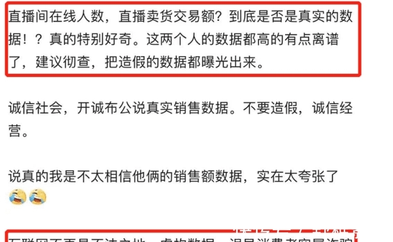 购物节|主播直播数据疑似造假，背后团队被抓，网友：又有几个真实的？