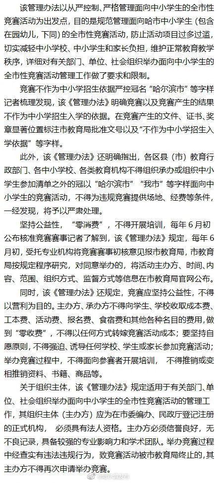 哈市中小学招生入学将不以竞赛成绩为依据