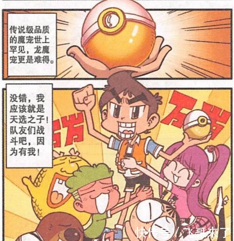 星志奇身为领袖,无数人拜倒在自己脚下,理想和幻想还是有区别的