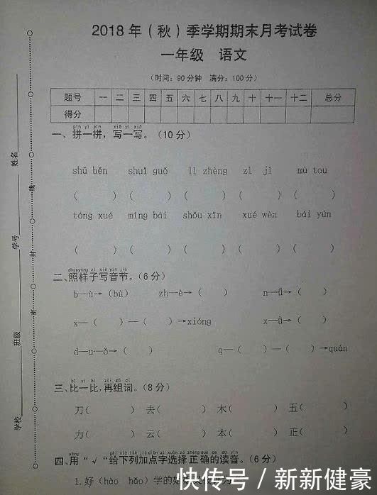 一年级语文期末考试，全班四十人一人满分，老师做好4点考满分