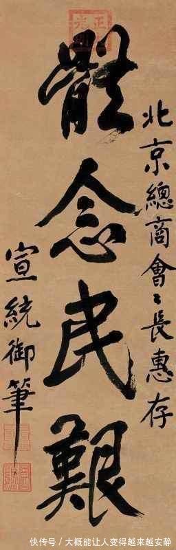 书法!溥仪的绝笔仅有28个字,书法水平非同凡响,笔法精湛,字字惊艳