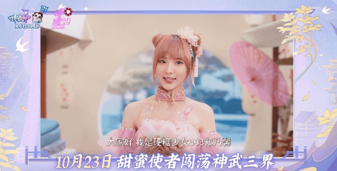 即将|《神武4》专服＂大糖盛世＂即将开启 郑乃馨泰式口音邀你加入