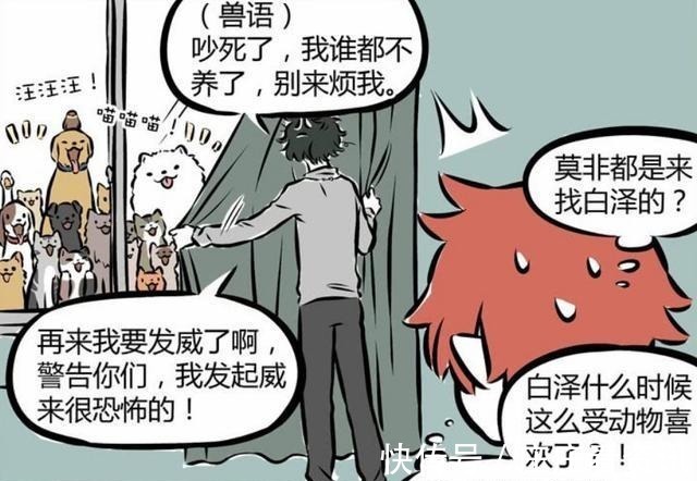 狗狗们|非人哉白兽王混出人头，红孩儿无法接受，建国后不许成精