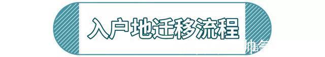 迁移|2021年深圳集体户口市内迁移顺序和流程