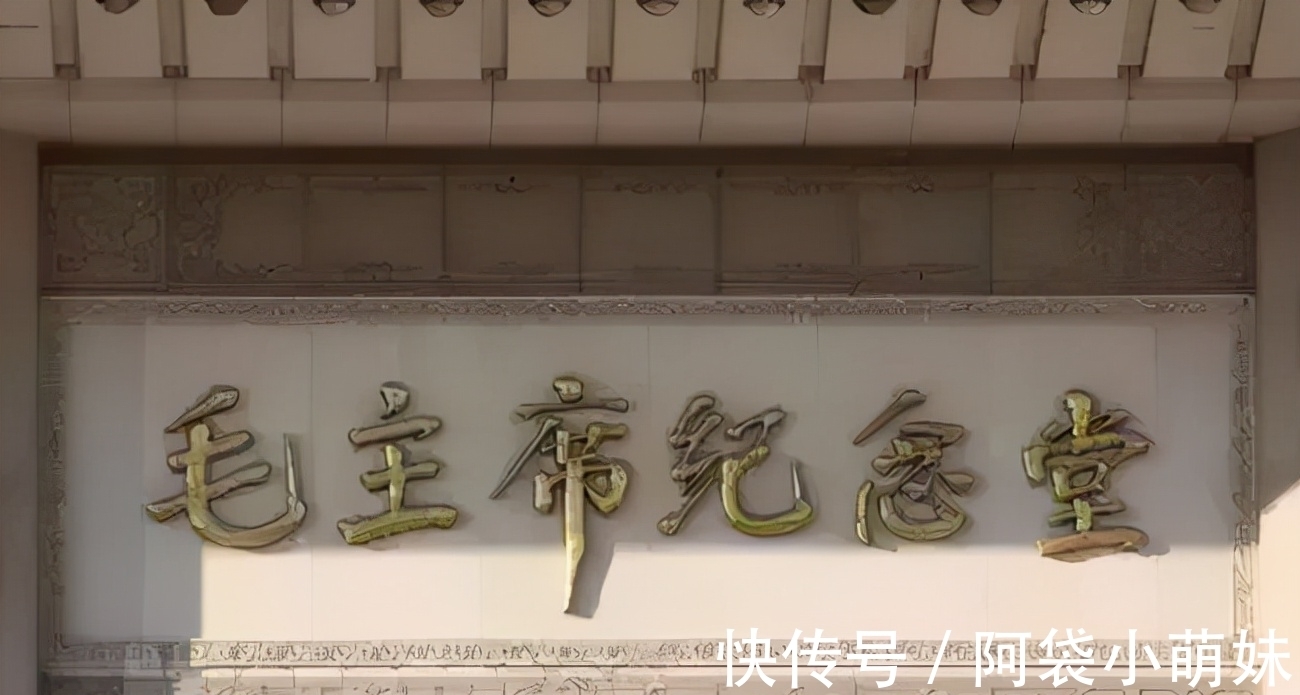 楷书&华国锋题写的这6个大字,堪称“天花板”,庄严肃穆,沉静大气