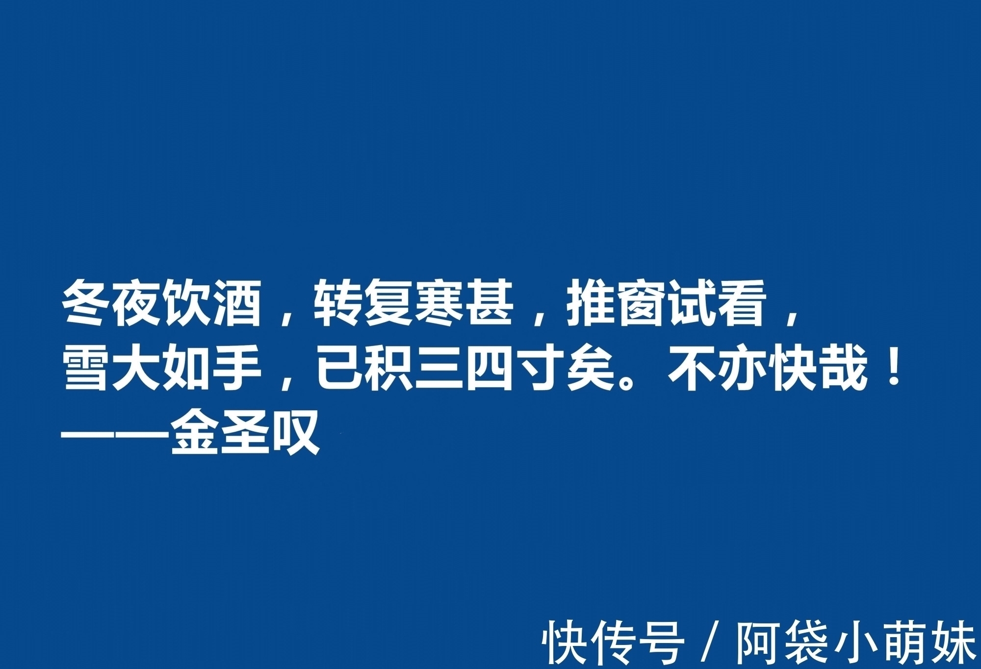 文学家@因评《水浒传》而闻名天下，金圣叹十句格言，道理深刻，警醒世人