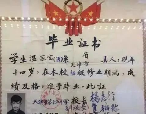 证书|难得一见!家宝初中毕业证曝光,手写体字迹惊艳了书法圈,佩服