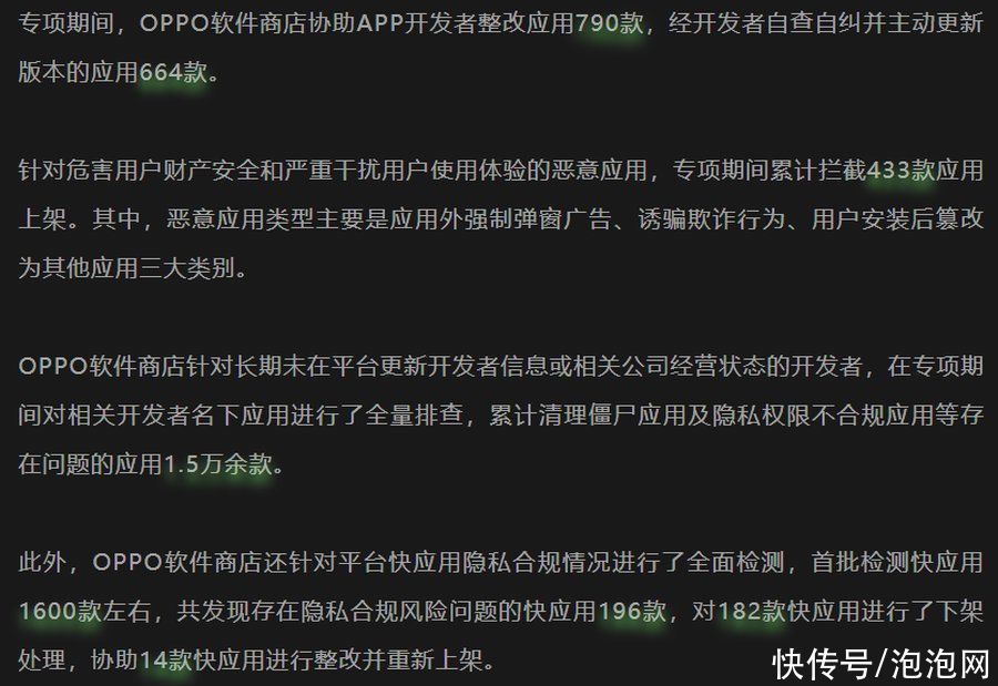 OPPO软件商店个人信息专项治理第一期结果出炉