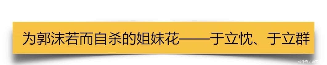  郭安娜|郭沫若的4个女人：发妻独守68年，一个为其改国籍，另外一对姐妹花自杀