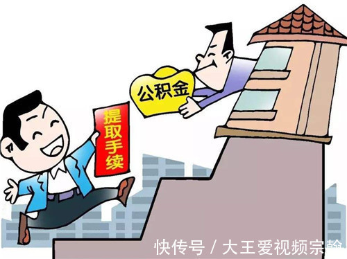 提取|看看你的公积金有没有变化公积金迎来调整,没买房的看过来