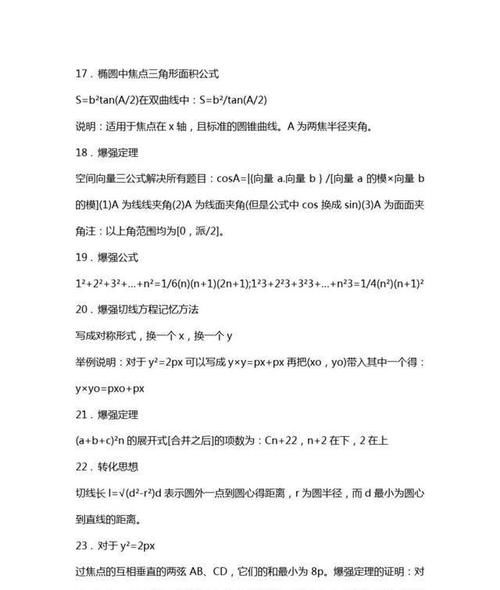 怎样才能高考10分钟秒杀数学选填题？这50个高中数学技巧告诉你！