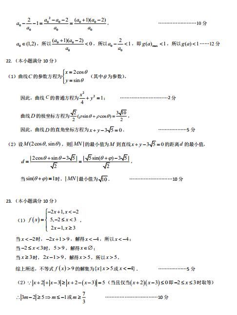 2020东北三省三校一模试卷（含答案）