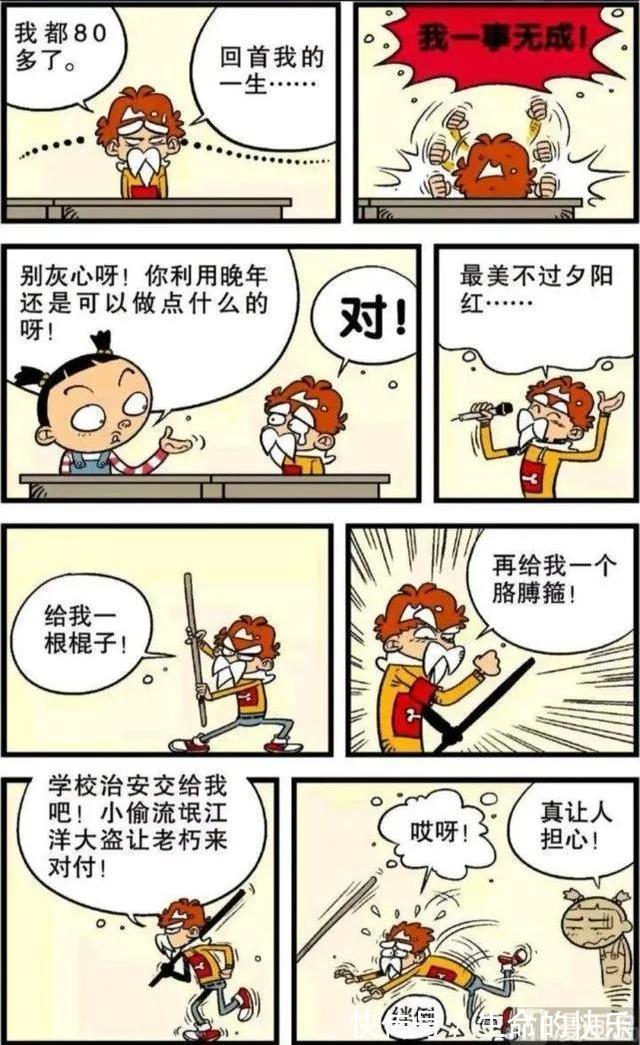 |阿衰变成小老头后各种搞笑