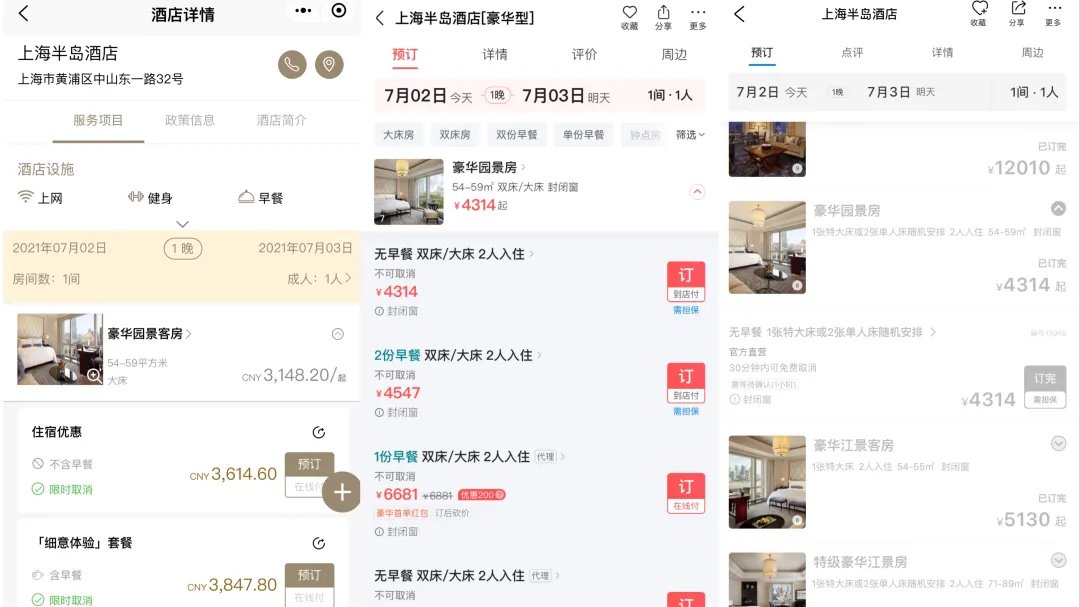 预订|在网上花9559元订酒店，入住发现标价仅2980元…要求退房又遭拒