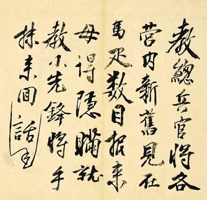 皇帝|明朝16位皇帝书法集锦:朱瞻基造诣或可与宋徽宗比肩