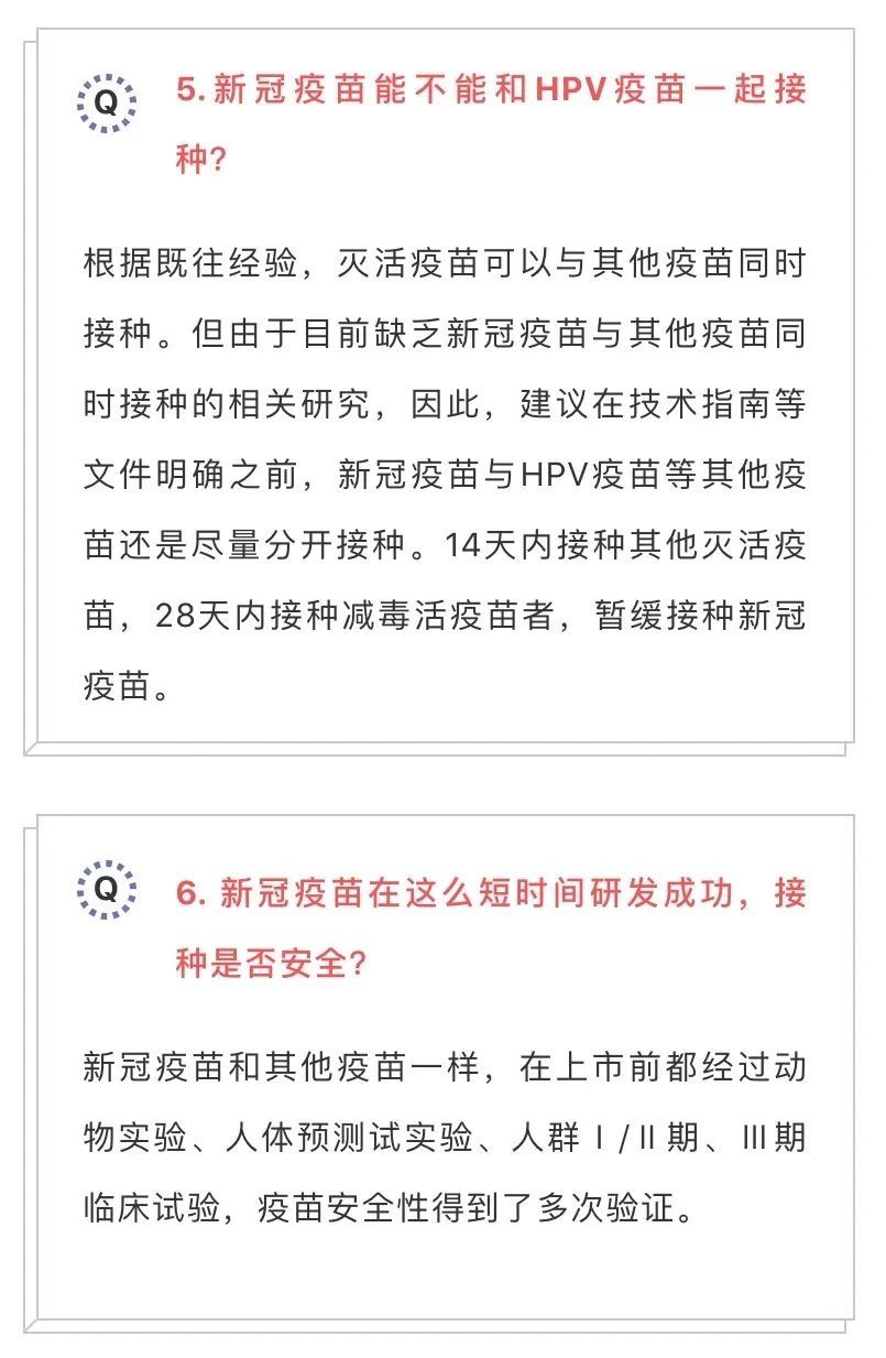 上海已启动新冠疫苗接种！普通公众何时可以接种？详细解答来了