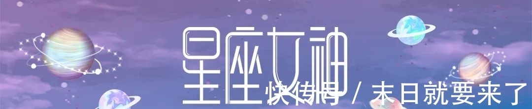 女神|星座女神本周天象(6.28-7.04)