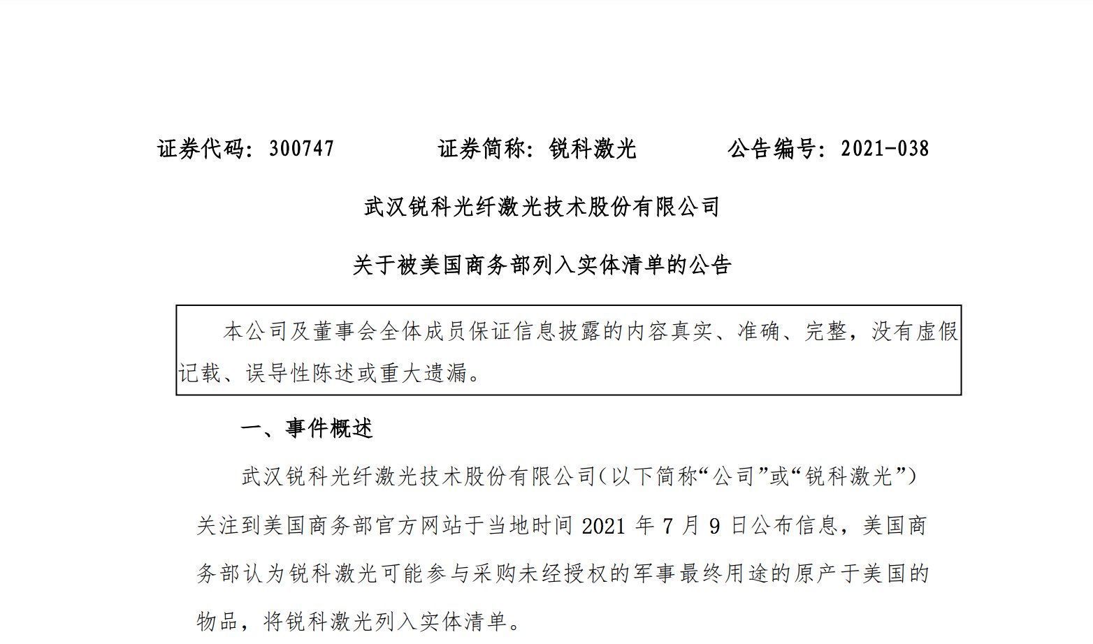 实体|23家中国实体被美列入“实体清单”？涉事上市公司回应来了