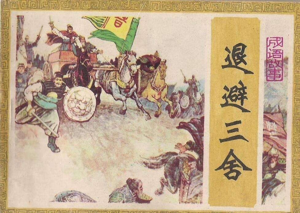 精神|中国古代的用兵之道:贵族精神