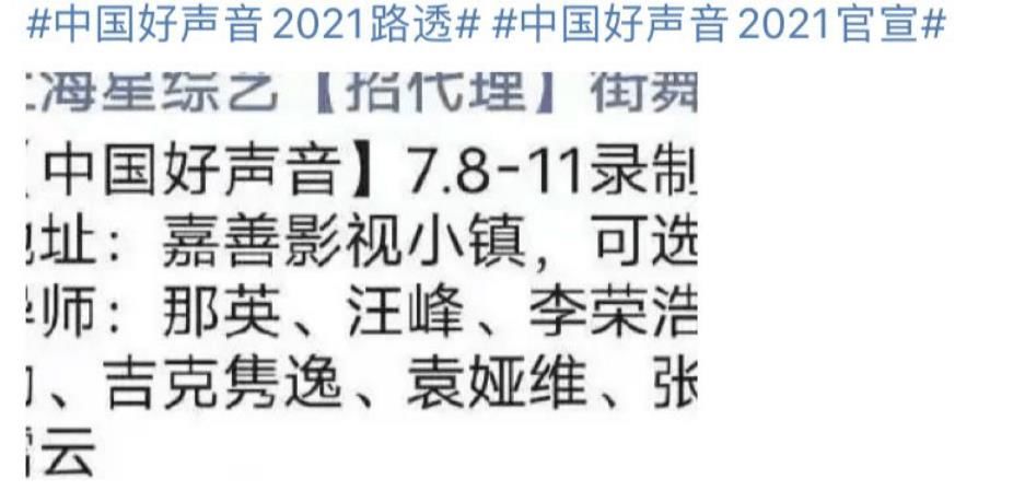 好声音|《好声音2021》导师临时换人，那英接替刘欢出席，终究还是逃不过
