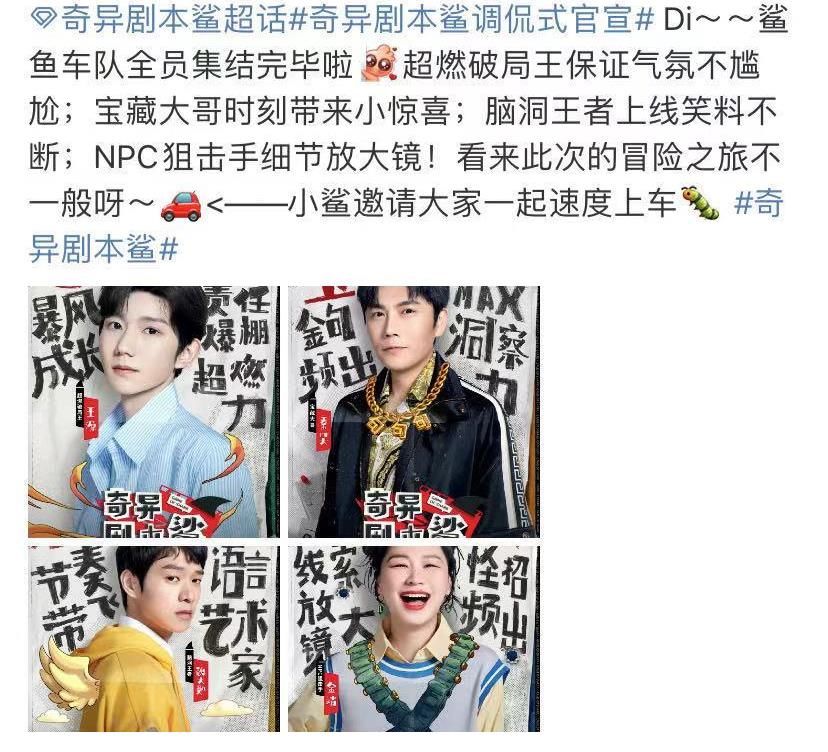 明星大偵探|《萌探》后又一解謎綜藝來襲，陣容不輸《明偵》，這才是硬核推理