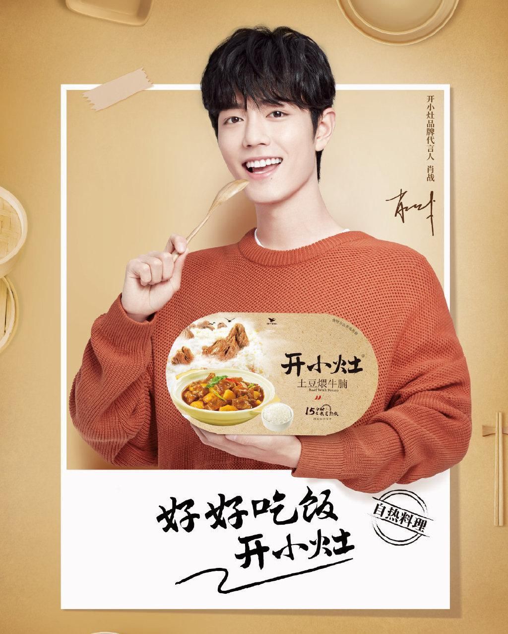 余生 肖战受《中餐厅》赞助方力挺,希望其能加盟,黑粉已经开始抵制