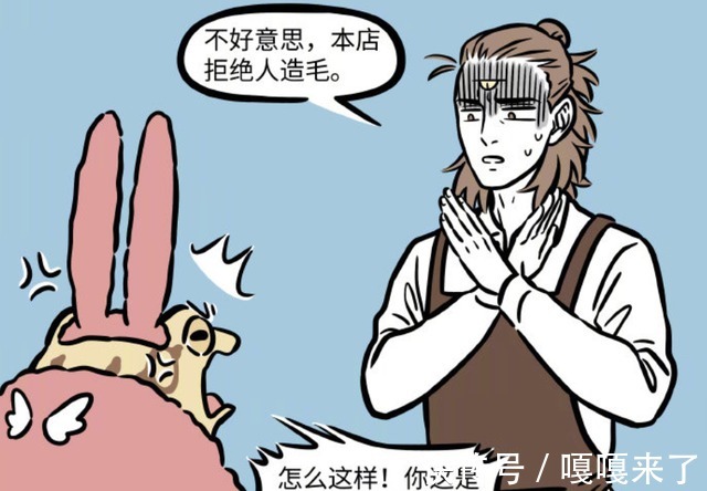 非人哉|非人哉:面对金蟾的应聘,杨戬想都不想就拒绝了