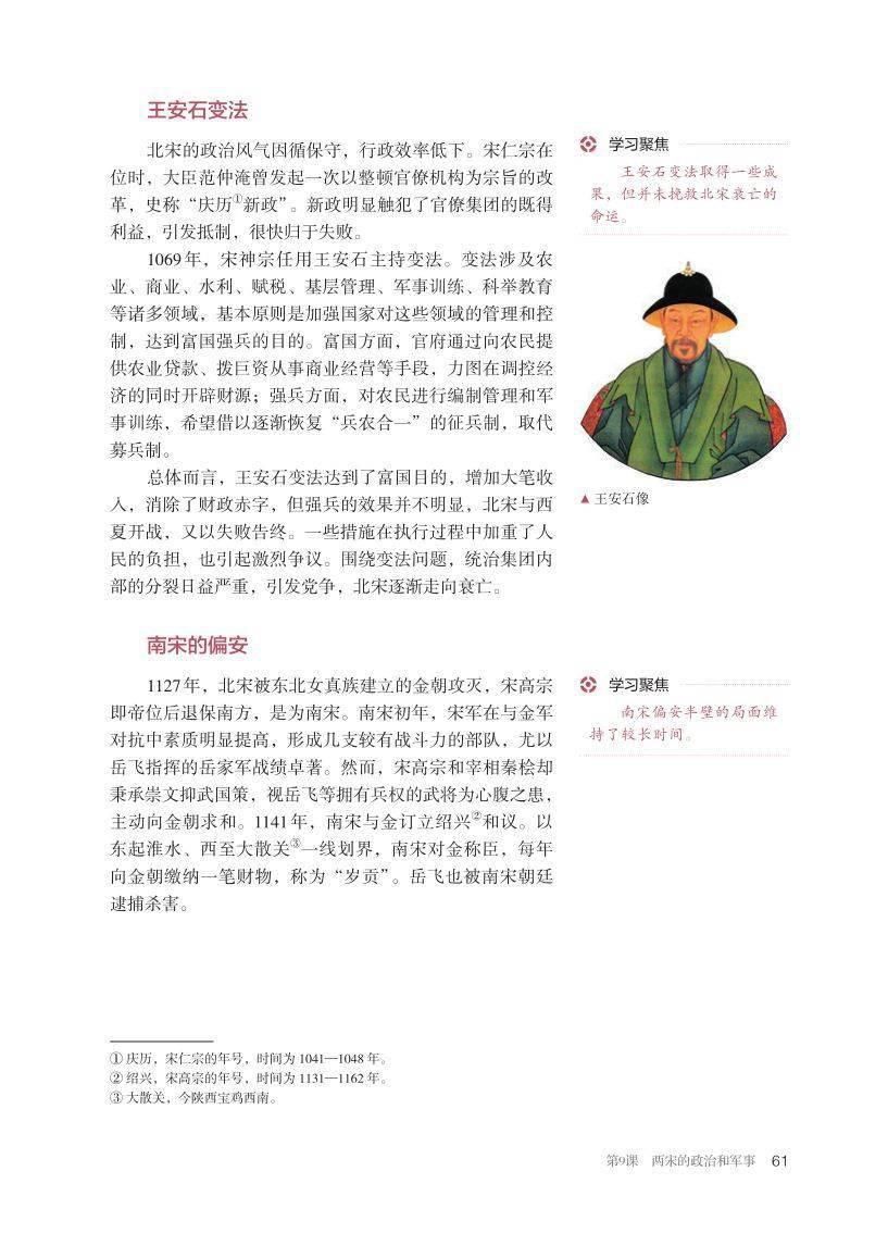 新学期学习规划，历史上册第九课知识汇总整理