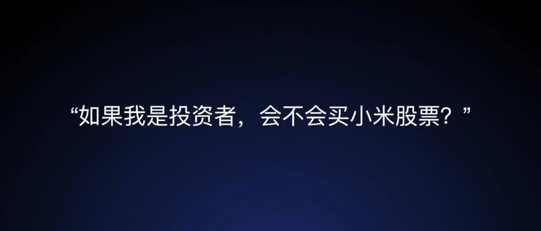 股价|股价腰斩后再翻倍，雷军这场演讲太励志了