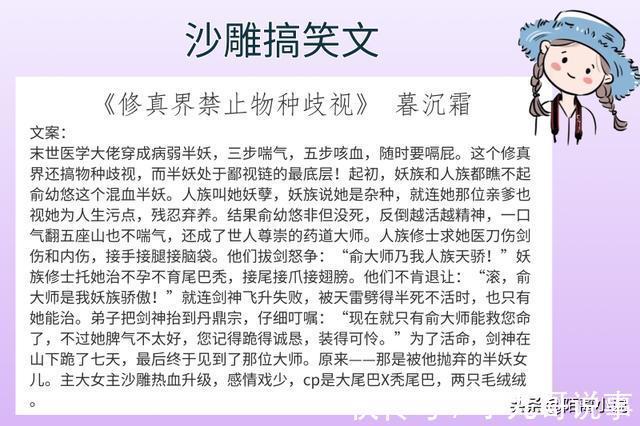 男主#6本沙雕搞笑文,强推《修真界禁止物种歧视》格局也蛮大,闭眼冲