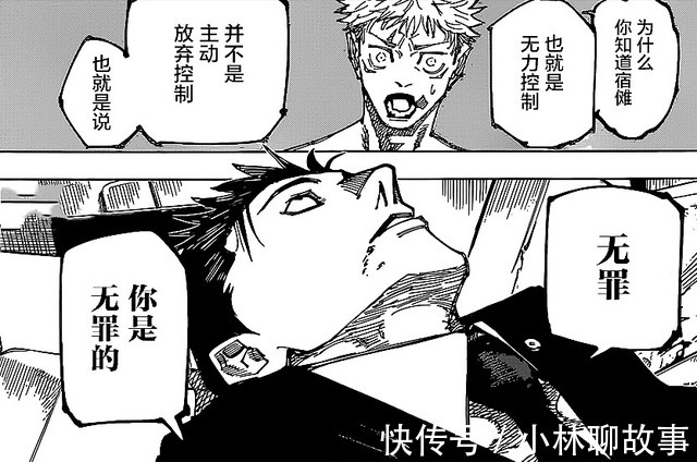 二审|咒术回战166日车的初心被唤醒,原来弱小才是照亮黑暗的一缕光