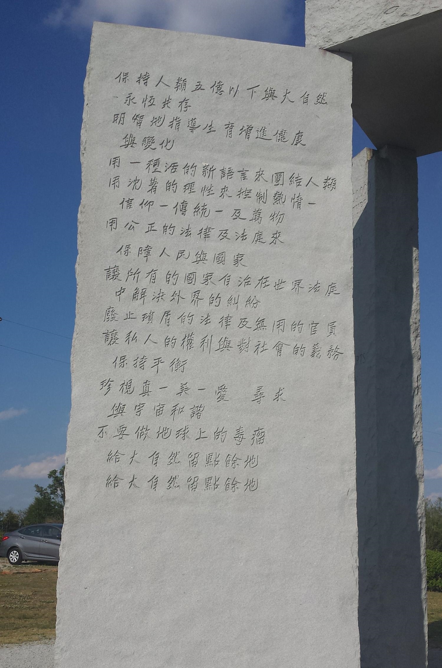 美国巨石阵：8国语言刻着10条警示恒文，中文在列，建造者成谜