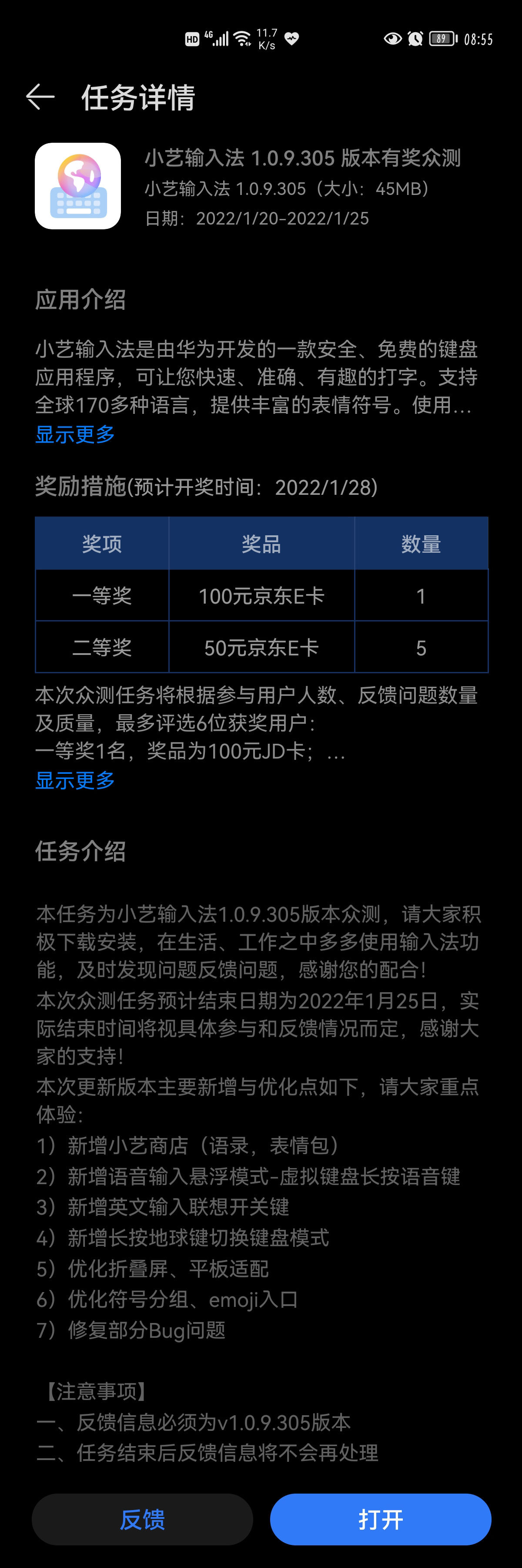 华为|华为鸿蒙手机小艺输入法1.0.9.305测试版发布
