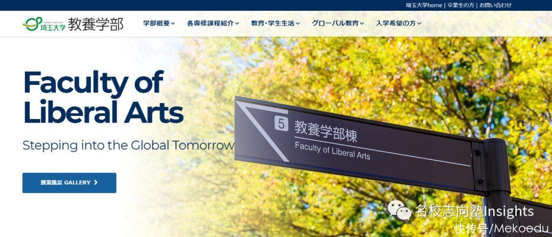 出愿TIPS丨埼玉大学学部综合报考指南