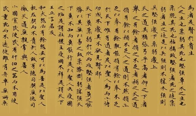 道德经|上石小楷:微末教授手书《道德经》(高清版)