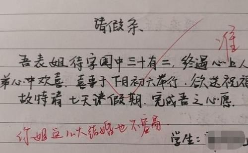 学生“文言文”请假条走红，文笔细腻逻辑清晰，老师看后爽快批准