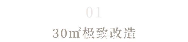 会客厅|4个好友集资，买上海30㎡夹缝房，改造后邻里共用