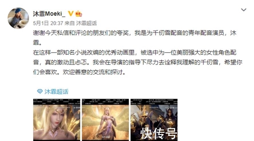 玄机|千仞雪成为“玄机女神”,声优比动漫还美,唐家三少都来蹭热度