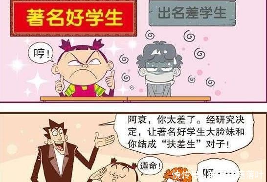 以毒攻毒|阿衰漫画由于阿衰太过贪吃，大脸妹用计“以毒攻毒”！