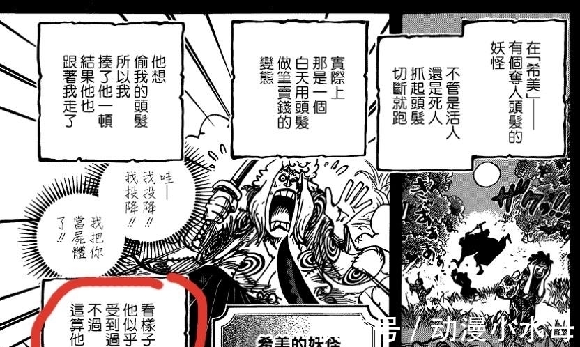 马脚|海贼王:黑炭勘十郎你终于漏出马脚了,隐藏的好深啊!