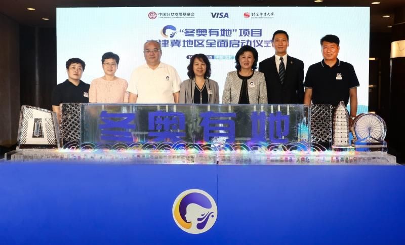 项目|“冬奥有她”公益项目在京津冀地区加速推进