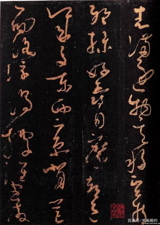 摹拓#随手万变，飞动圆转，怀素《大草千字文》高清赏析