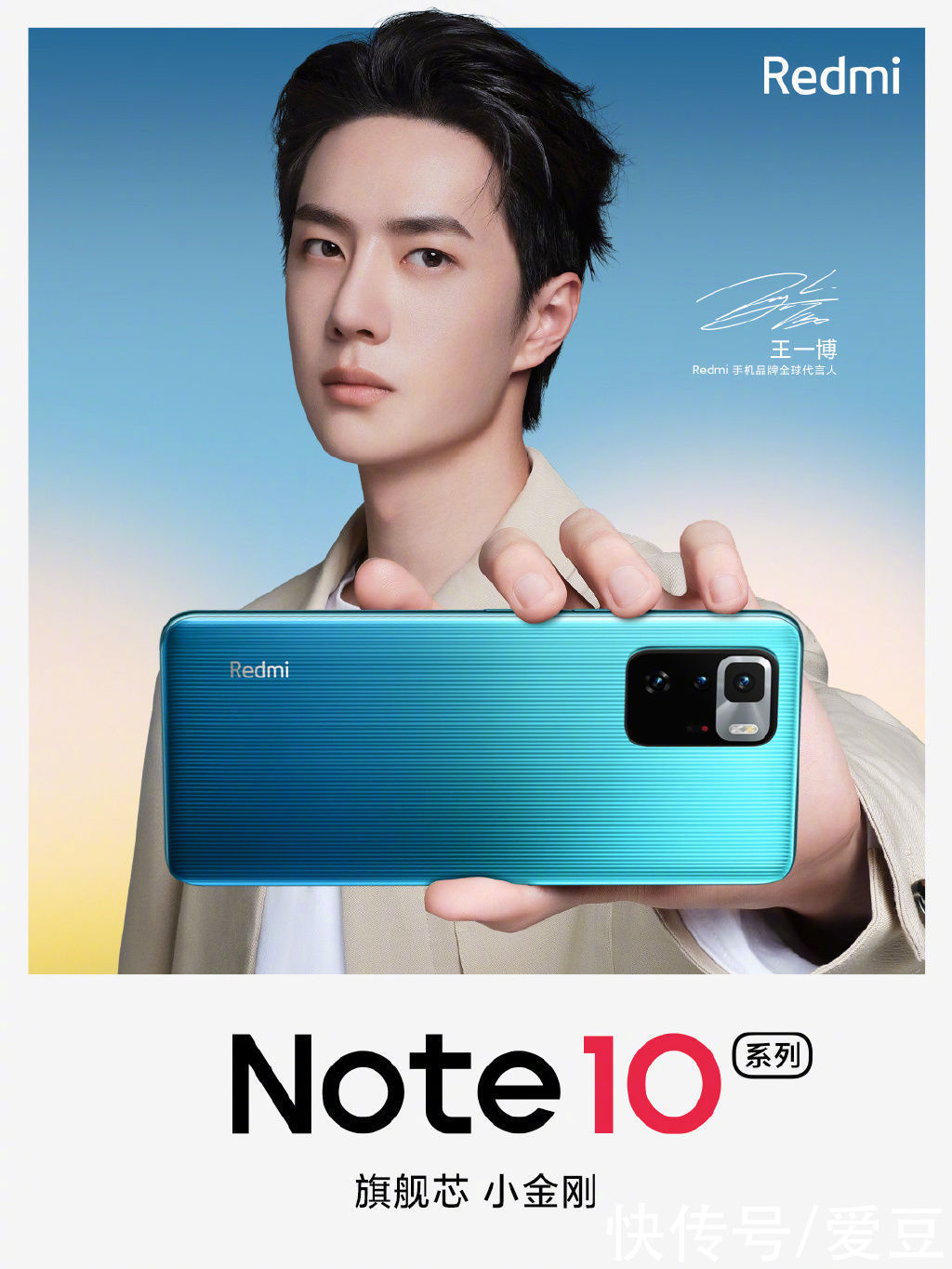 redmi|210521 王一博 x Note10背头造型海报公开 小橙啵带着美汁源100%果汁美好登场