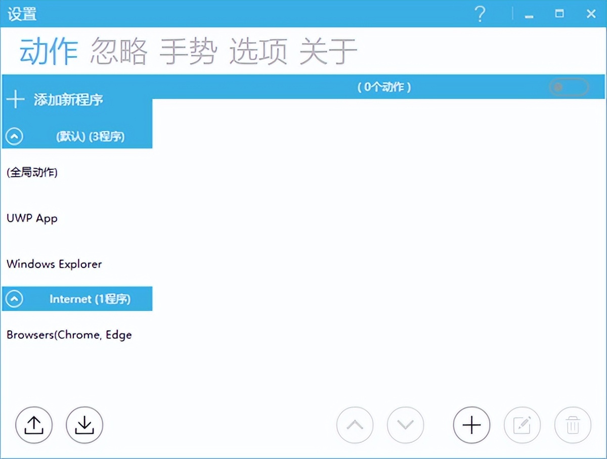 GestureSign v8.1.0 鼠标/触控板手势增强-下载否
