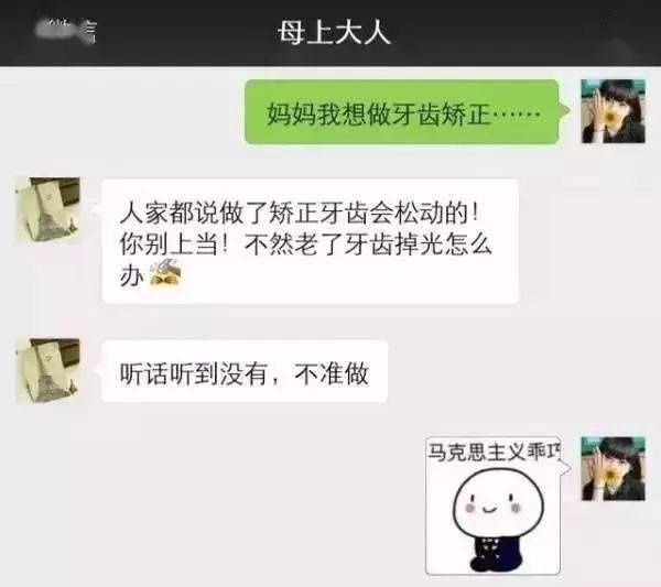 牙齿|“爸妈，我想牙齿正畸！”爹地妈咪的神回复~