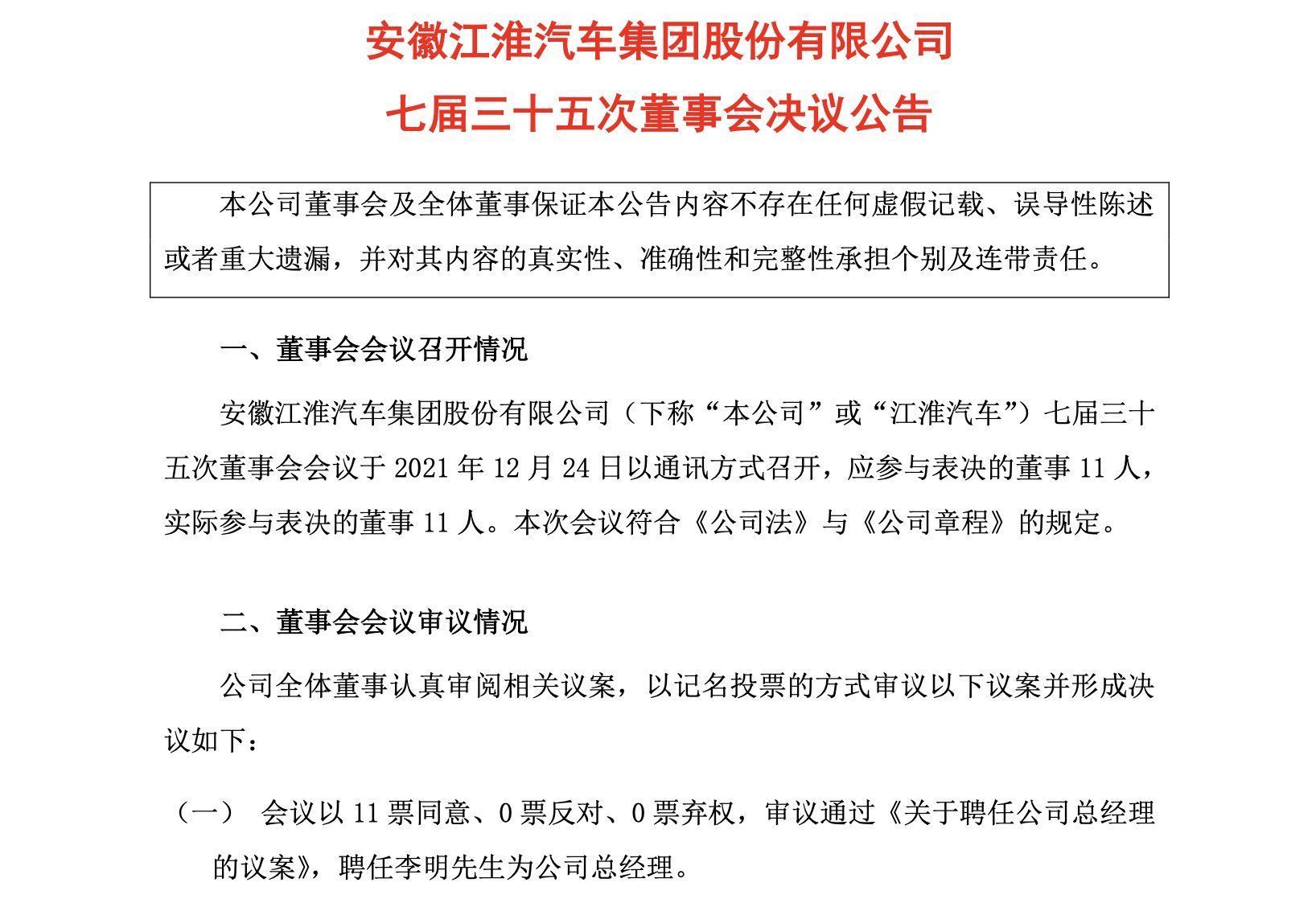 证券部|百搭的华为，“心动”的江淮？